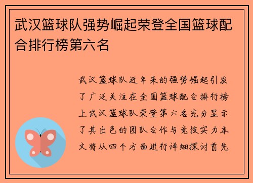 武汉篮球队强势崛起荣登全国篮球配合排行榜第六名