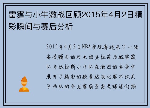雷霆与小牛激战回顾2015年4月2日精彩瞬间与赛后分析